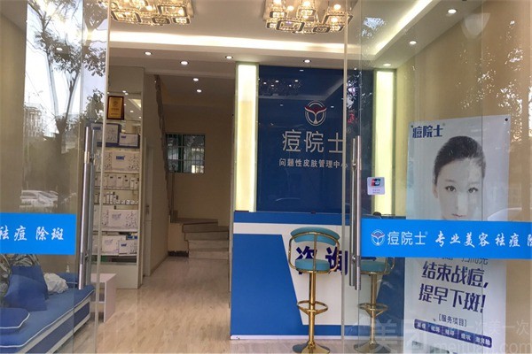 痘院士产品 门店图片