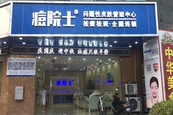 痘院士产品 门店图片