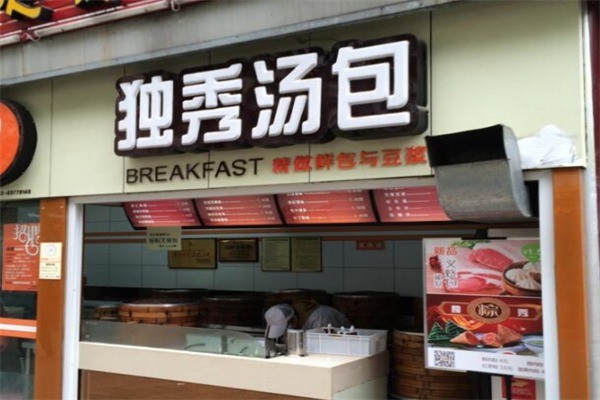 独秀汤包产品 门店图片
