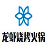 龙虾烧烤火锅加盟