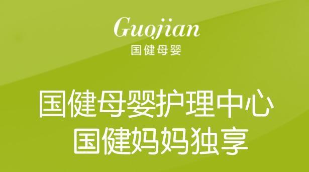 国健母婴品牌logo