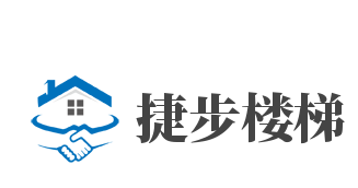 捷步楼梯加盟