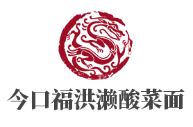 今口福洪濑酸菜面加盟
