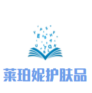 莱珀妮护肤品加盟