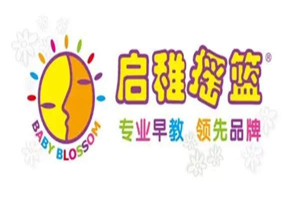 启稚摇篮早教中心加盟