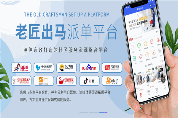 【洁伴家政加盟】