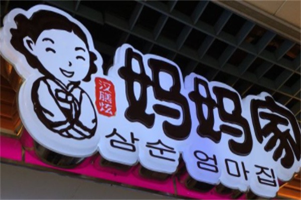 S妈妈家韩国料理品牌logo