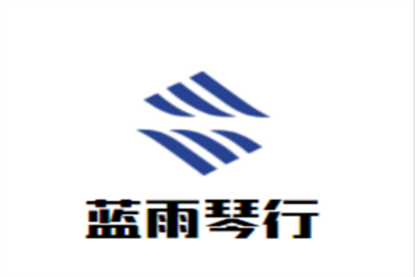 蓝雨琴行加盟