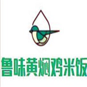 鲁味黄焖鸡米饭加盟