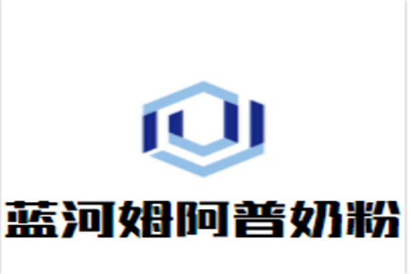 蓝河姆阿普奶粉加盟