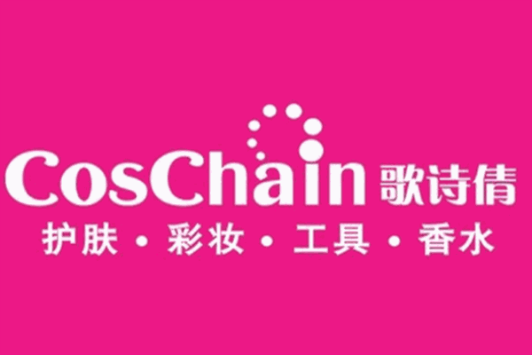 歌诗倩化妆品加盟
