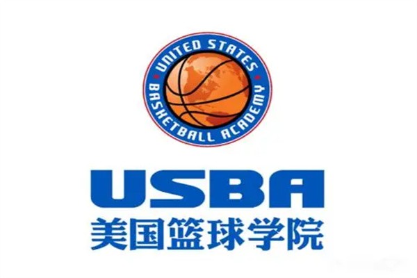 usba篮球学院加盟