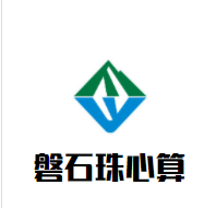 磐石珠心算加盟