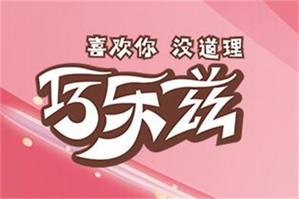 巧乐兹加盟