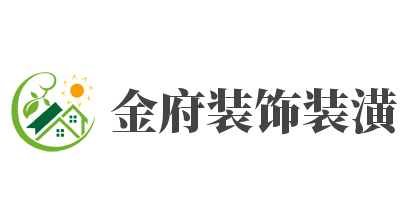 金府装饰装潢加盟