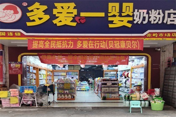 多爱一婴产品 门店图片