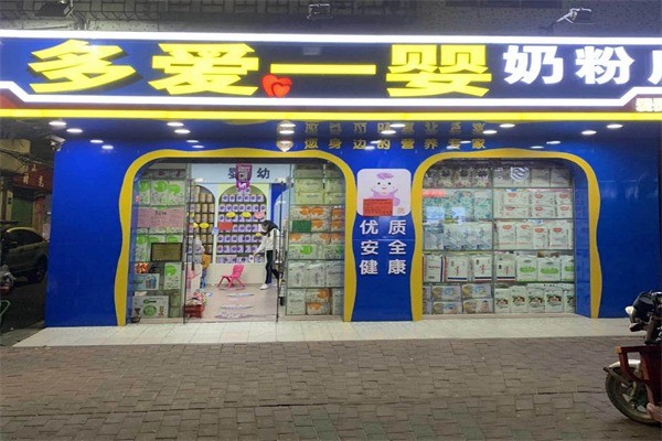 多爱一婴产品 门店图片