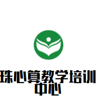上海浦东新区珠心算教学培训中心加盟