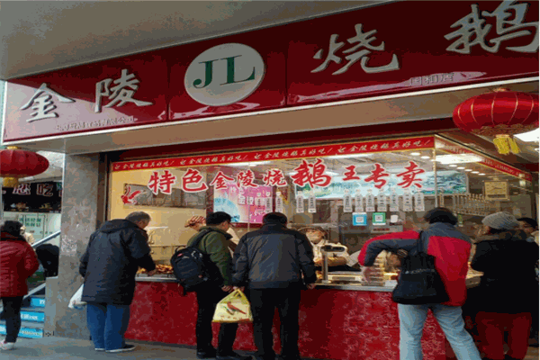金陵烧鹅产品 门店图片