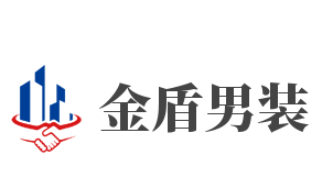 金盾男装加盟