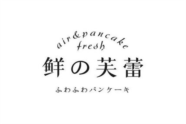 鲜の芙蕾加盟