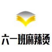 六一班麻辣烫加盟