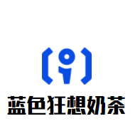 蓝色狂想奶茶加盟