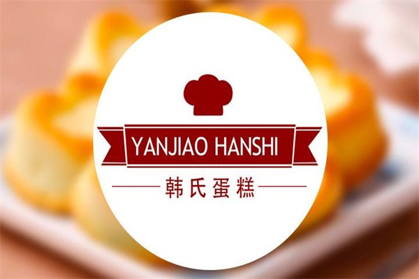 韩氏蛋糕