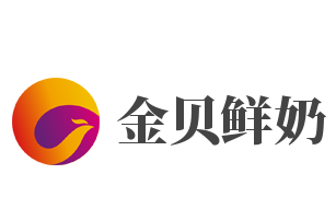 金贝鲜奶加盟