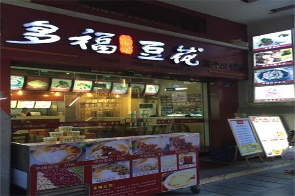 多福豆花产品 门店图片