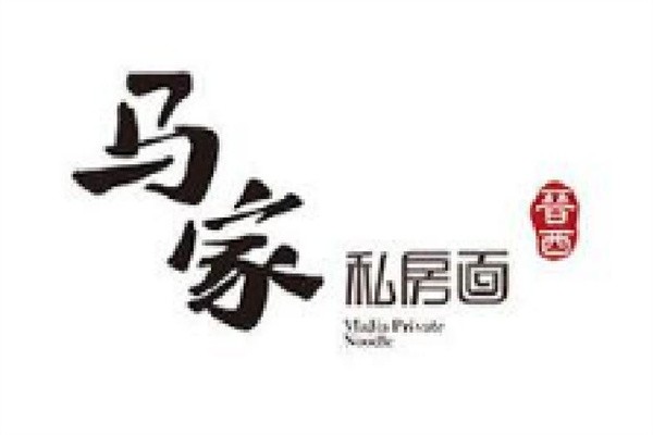 晋西马家私房面加盟