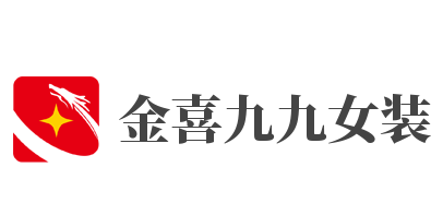金喜九九女装加盟
