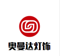 奥曼达灯饰加盟