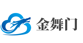 金舞门加盟