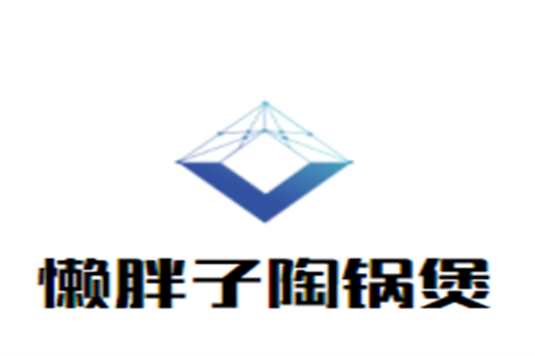 懒胖子陶锅煲加盟