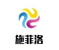 施菲洛灯饰加盟