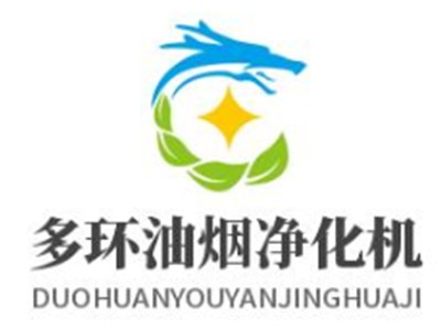 多环油烟净化机加盟