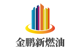 金鹏新燃油加盟
