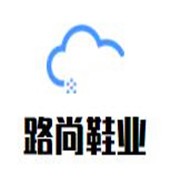 路尚鞋业加盟