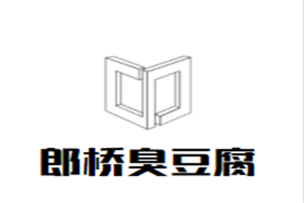 郎桥臭豆腐加盟