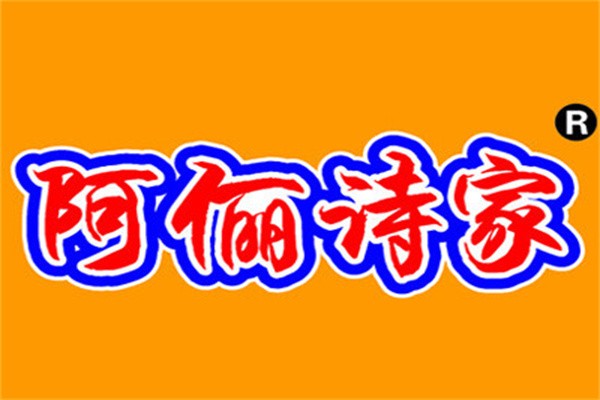 阿俪诗家品牌logo
