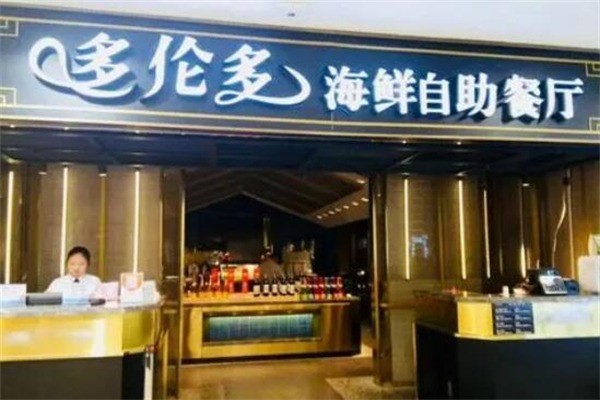多伦多海鲜自助餐厅产品 门店图片