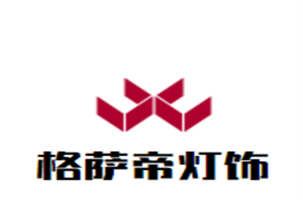 格萨帝灯饰加盟