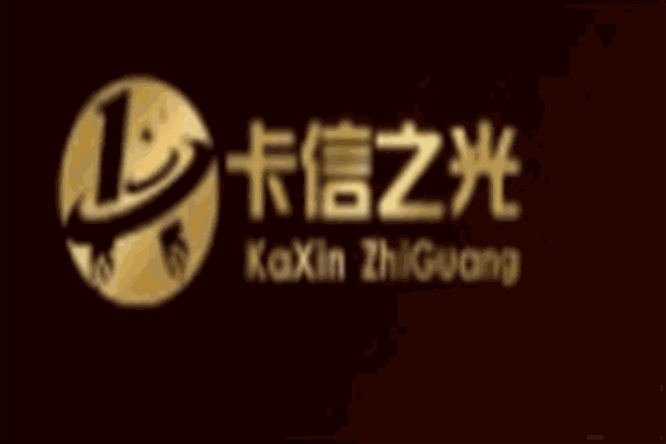 卡信之光灯饰加盟