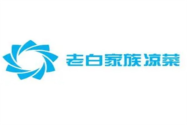 老白家族凉菜加盟