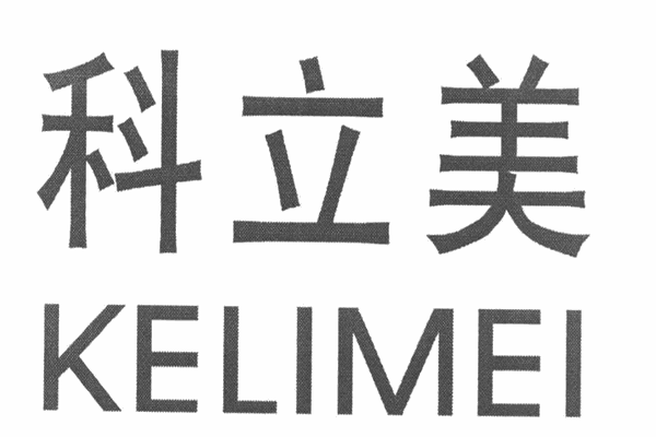 科立美照明加盟