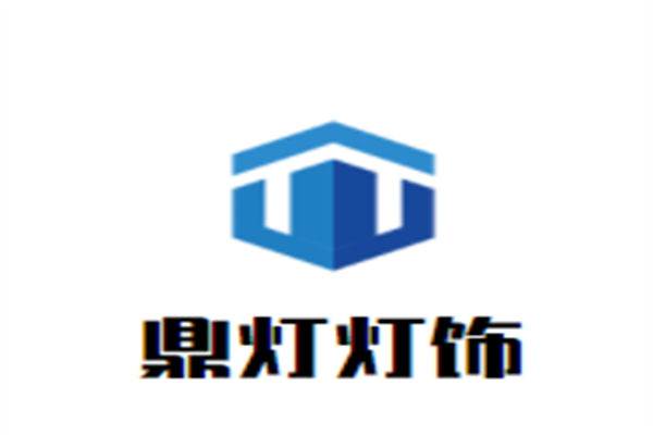 鼎灯灯饰加盟