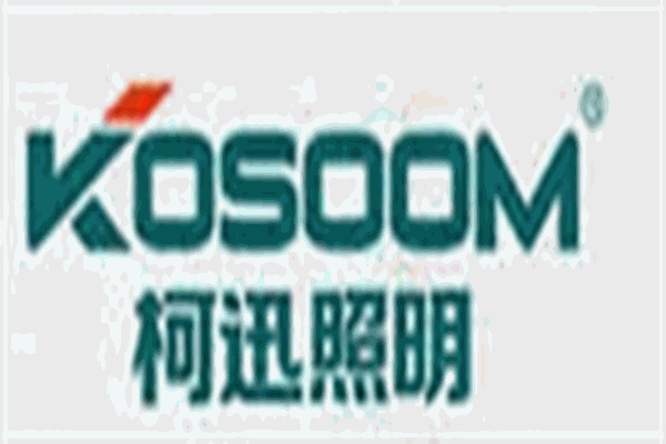 柯迅照明加盟