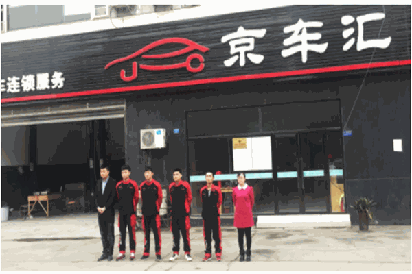 京车汇产品 门店图片