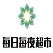 每日每夜超市加盟